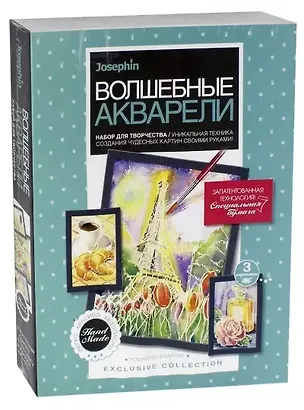 Набор для творчества Фантазёр Волшебные акварели Романтика в Париже 2796058