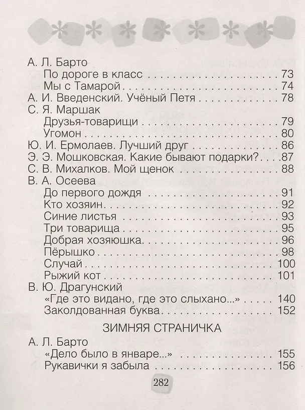 Книга Литературное чтение. 2 класс. Хрестоматия. Внеклассное чтение (для школ с русским языком обучения) (Лилия Кузнецова) — 4