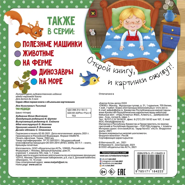 Книга Три медведя (Юлия Митченко) — 2
