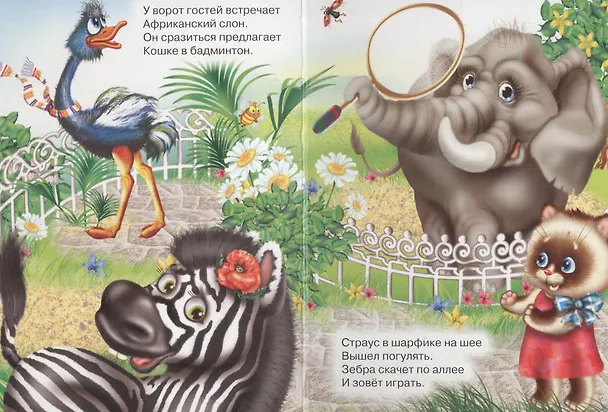 Книга Зоопарк (Ирина Арефьева) — 4