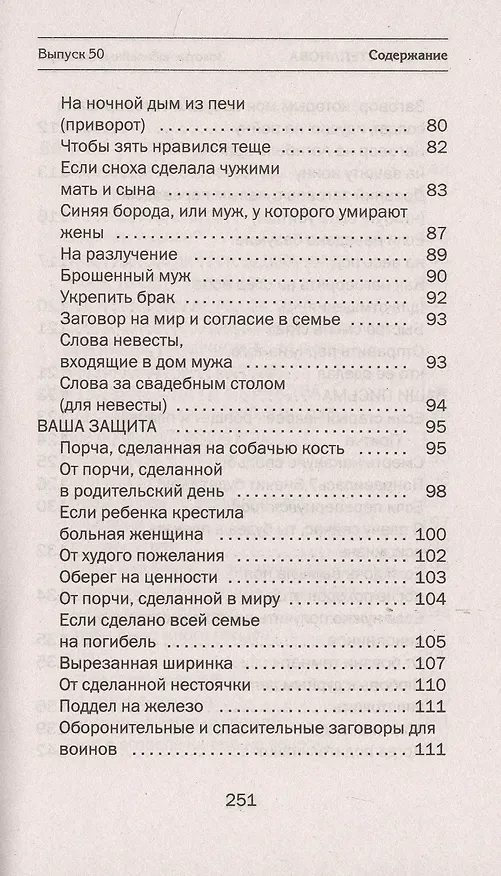 Книга Золотые юбилейные заговоры. Выпуск 50 (Наталья Степанова) — 5