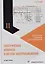 Электрические аппараты в системе электроснабжения. Том 2. Аппараты защиты от сверхтоков — 3054671 — 1