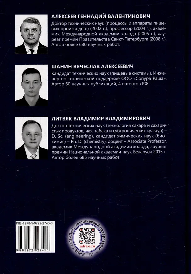 Книга Совершенствование процесса и аппарата ультразвукового гидролиза кератинсодержащего сырья с использованием его в кормовых продуктах: монография (Геннадий Алексеев, Владимир Литвяк, Вячеслав Шанин) — 2