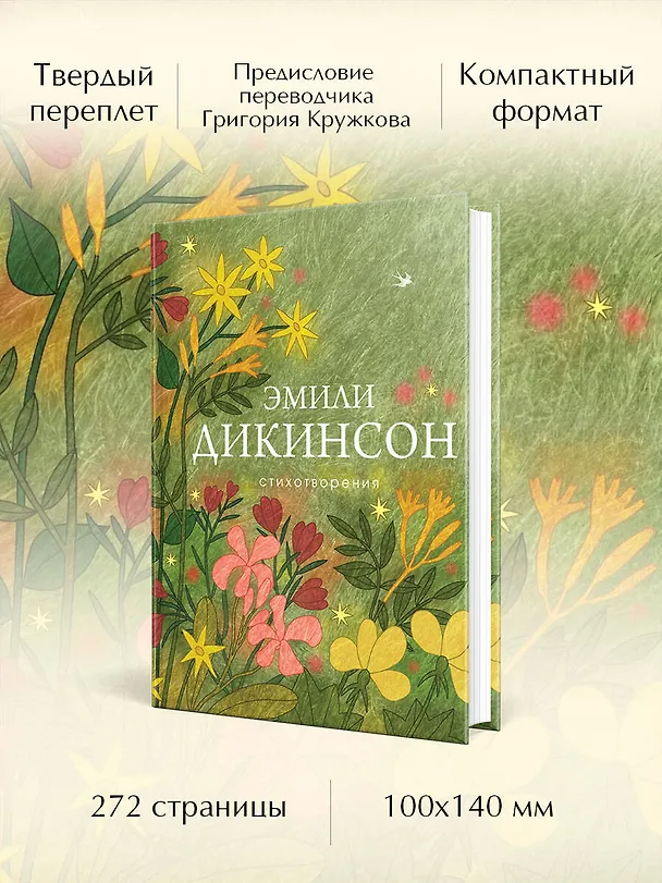 Книга Стихотворения (Эмили Дикинсон) — 6