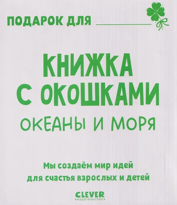 Книга Океаны и моря. Книжка с окошками () — 5