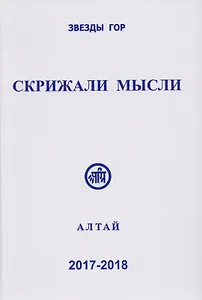 Скрижали мысли. Сборник трудов. Выпуск №№ 7-8