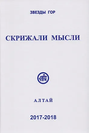Книга Скрижали мысли. Сборник трудов. Выпуск №№ 7-8 ()
