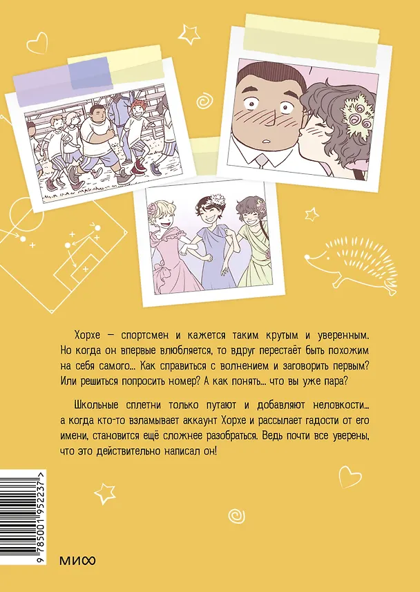 Книга Правила выживания в школе. Первая любовь (Светлана Шмакова) — 2