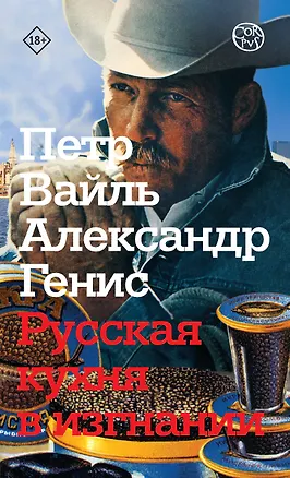 Книга Космополит. Географические фантазии (Александр Генис)