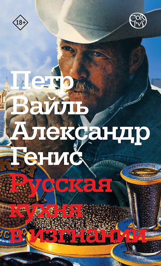 Книга Космополит. Географические фантазии (Александр Генис) — 1