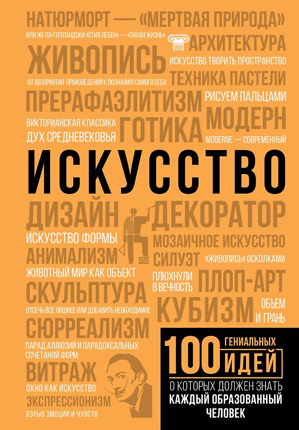 Книга Искусство (Марина Тараканова) — 1