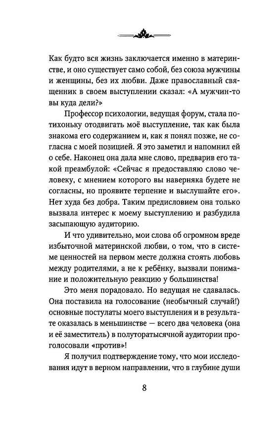 Книга Материнская любовь (Анатолий Некрасов, Андрей Некрасов) — 10
