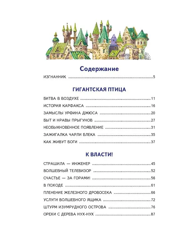 Книга Огненный бог Марранов (Александр Волков) — 10