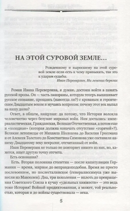 Книга На ленских берегах (Иван Переверзин) — 3