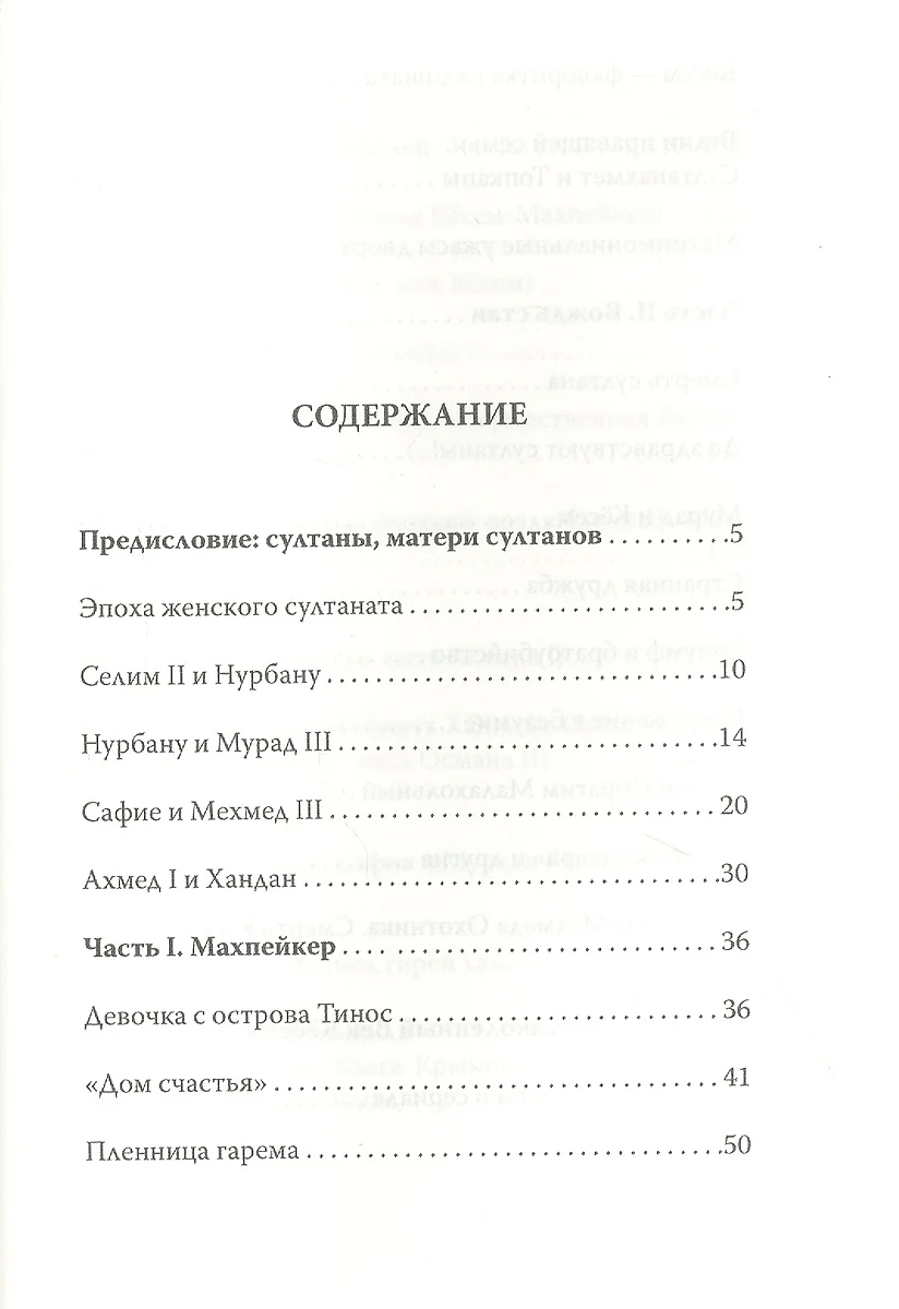 Кесем Султан. Новая загадка Великолепного века (Софья Бенуа) - купить книгу  с доставкой в интернет-магазине «Читай-город». ISBN: 978-5-00180-109-2