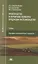 Производство и первичная обработка продукции растениеводства — 2843534 — 1