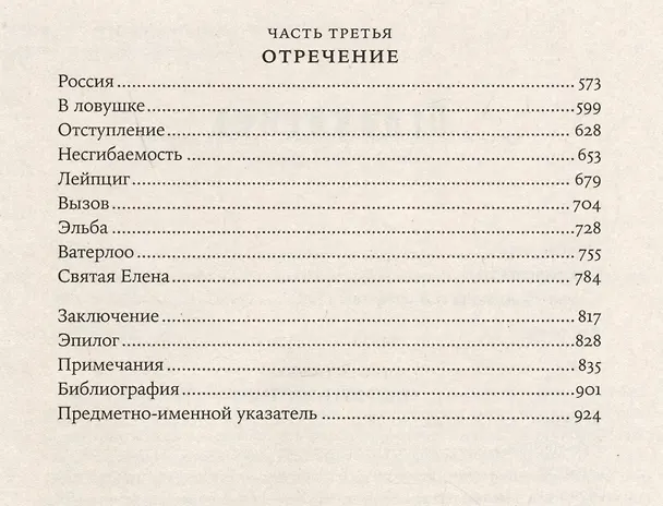 Книга Наполеон: биография (Эндрю Робертс) — 3