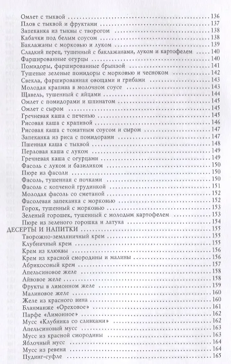 Книга Кулинарные рецепты для здоровья и красоты. (Елена Бойко) — 6