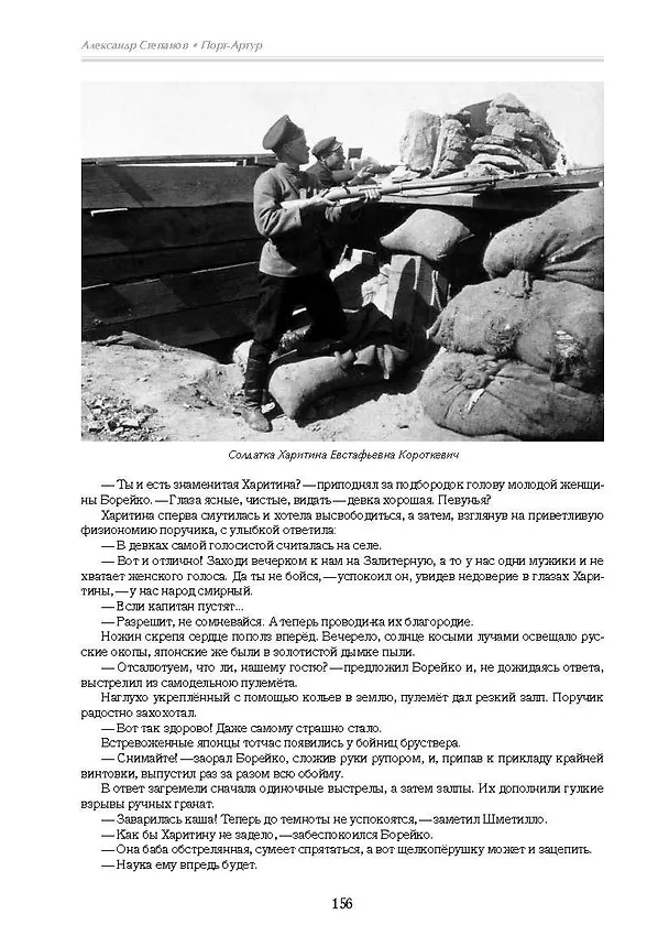 Книга Порт-Артур 2тт (компл. 2 кн.) (БитНаВВ) (футляр) (ПИ) Степанов (Александр Степанов) — 6