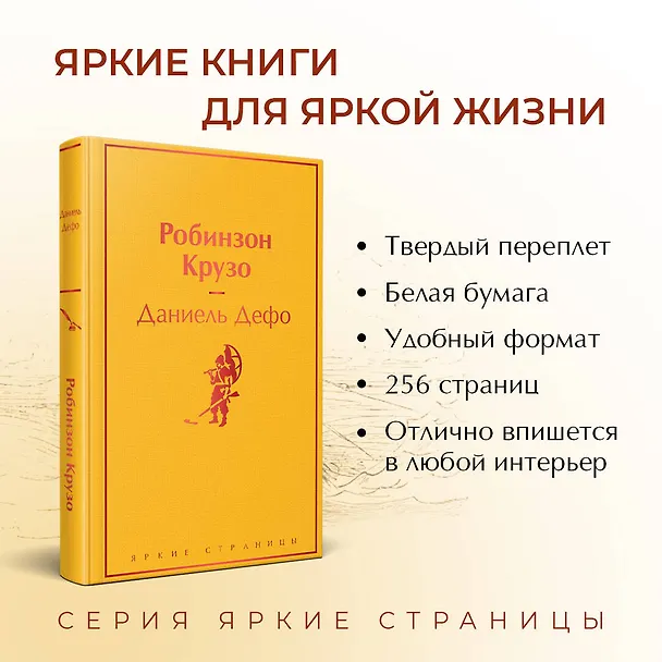 Книга Робинзон Крузо (Даниэль Дефо) — 7