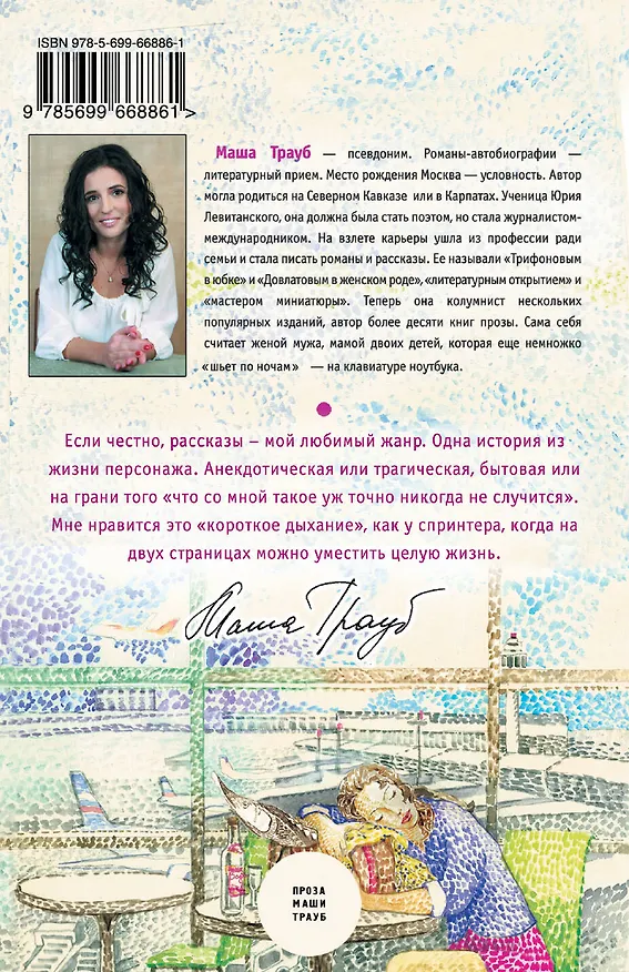 Книга Пьяная стерлядь (Маша Трауб) — 2