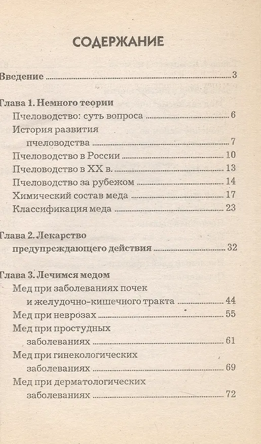 Книга Мед ваш домашний доктор (Арина Дмитриева) — 2