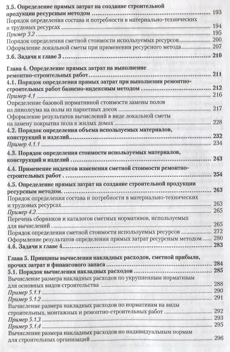 Книга Строительные сметы.Практ.пос. (Вадим Кабанов) — 4