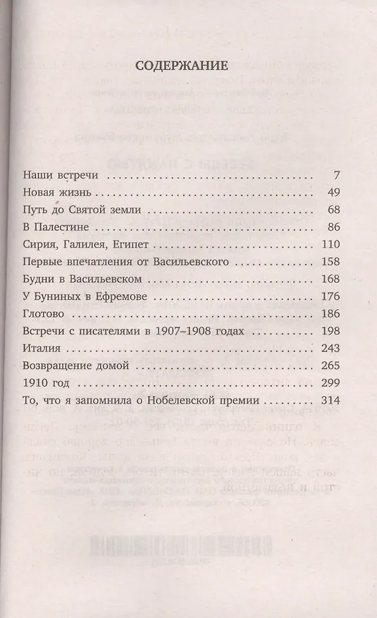 Книга Беседы с памятью (Вера Муромцева-Бунина) — 2