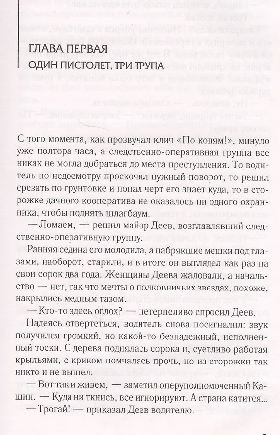 Книга Любовь вне закона (Сергей Майдуков) — 2