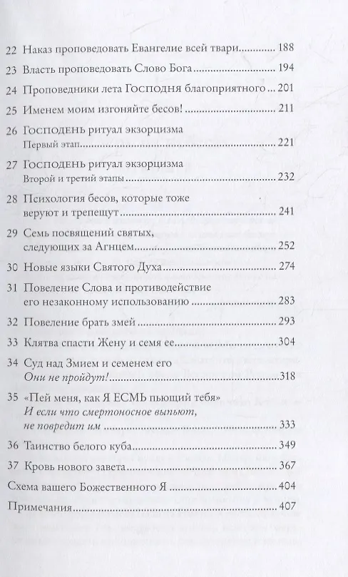 Книга Снятие седьмой печати. Санат Кумара о пути рубинового луча (Элизабет Клэр Профет) — 3