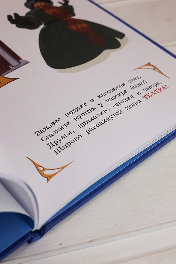 Книга Азбука Буратино (Григорий Волков, Алена Ямщикова) — 11