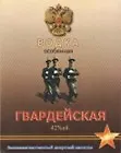 Наклейки на бутылки Водка Гвардейская (bl400115) 2323660 — 1
