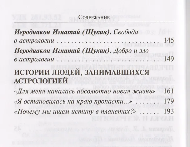 Книга Влияют ли гороскопы на нашу жизнь? Сборник статей () — 3