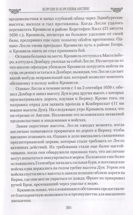 Книга Любовные драмы Короли и королевы Англии. Романтические истории (Юрий Лубченков) — 5