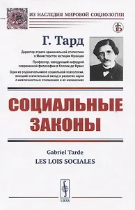 Социальные законы