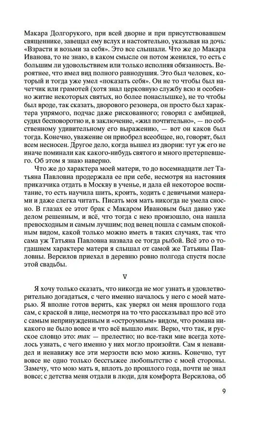 Книга Подросток (Федор Достоевский) — 12