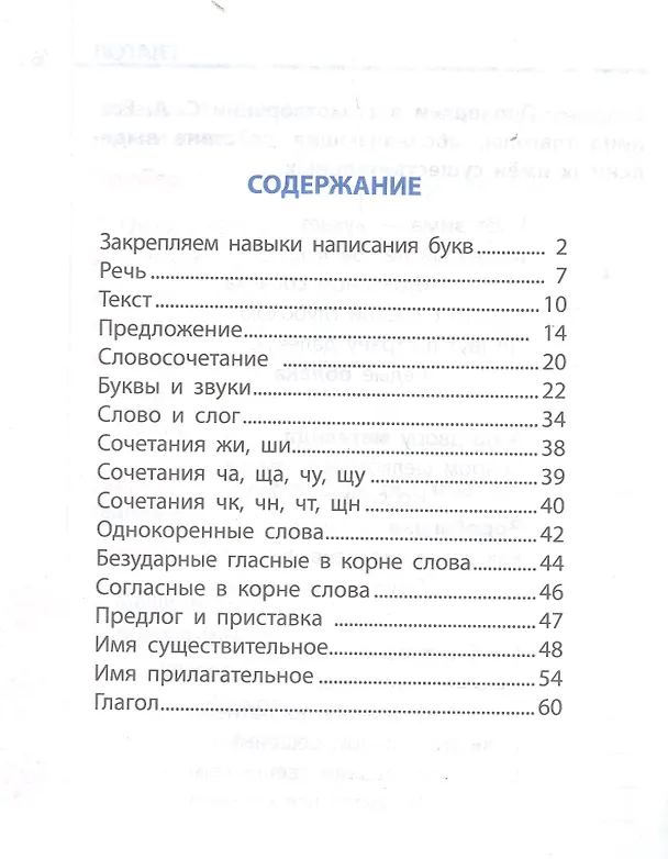 Книга Универсальный тренажер. Русский язык. 2 класс (Татьяна Радевич) — 2