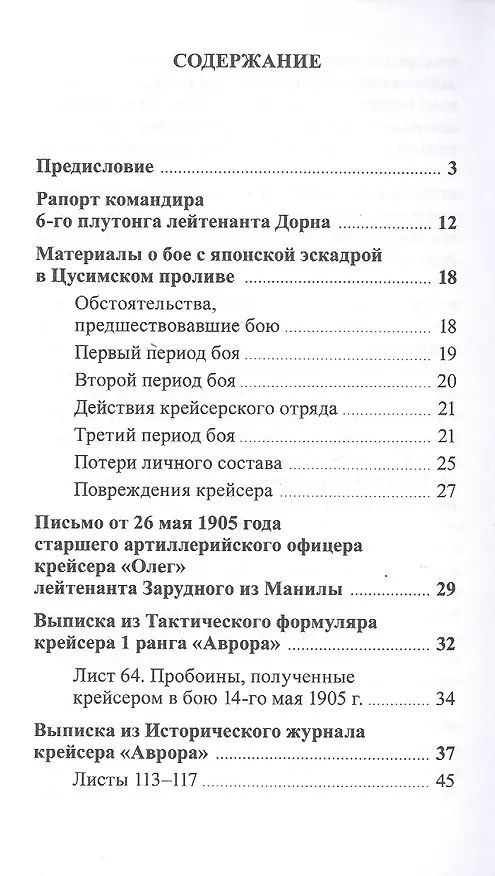 Книга "Аврора" в Цусимском бою. Из донесений и рапортов () — 2