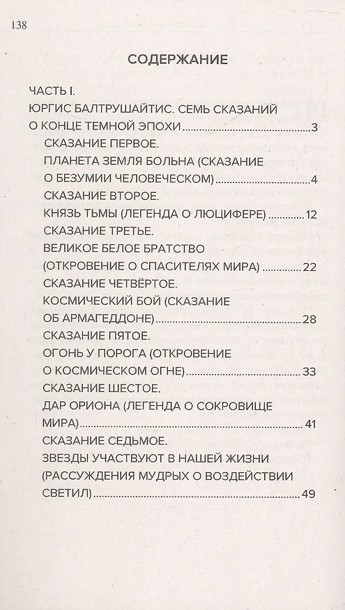 Книга Космические легенды Востока. Сказания о светлой и темной эпохах. Книга вторая. Современные легенды. По работам А. Безант, Е. Блаватской и Н. Рериха (Ю. Балтрушайтис, Стяпонас Стульгинскис) — 3