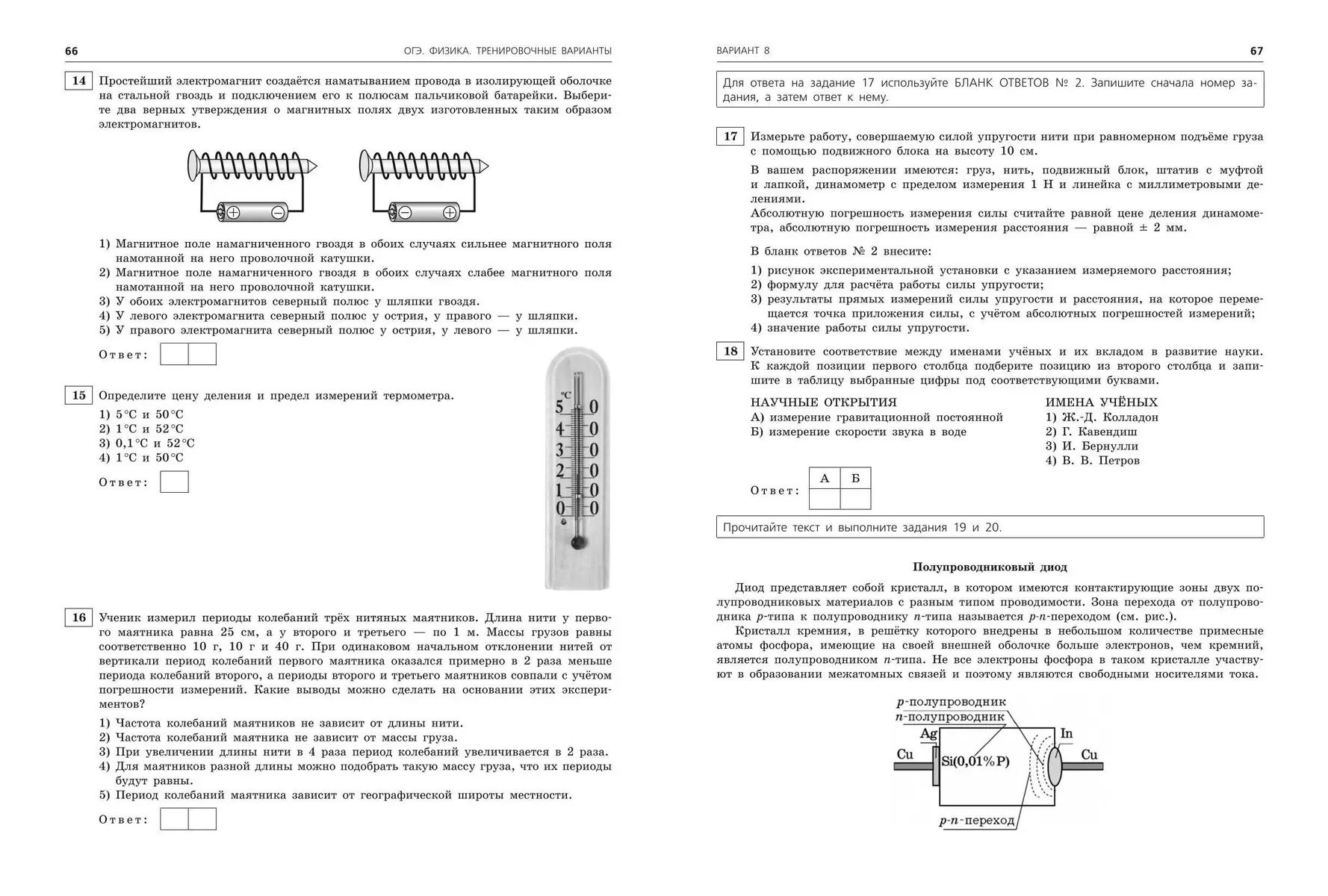 ОГЭ-2025. Физика. Тренировочные варианты. 20 вариантов (Наиль Ханнанов) -  купить книгу с доставкой в интернет-магазине «Читай-город». ISBN:  978-5-04-200318-9