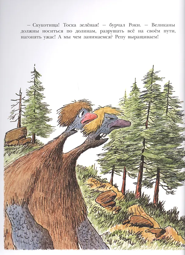 Книга Двухголовый великан (Билл Пит) — 3