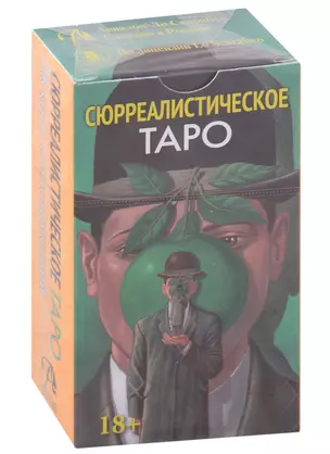 Сюрреалистическое Таро (78 карт+инструкция) — 2941241 — 1