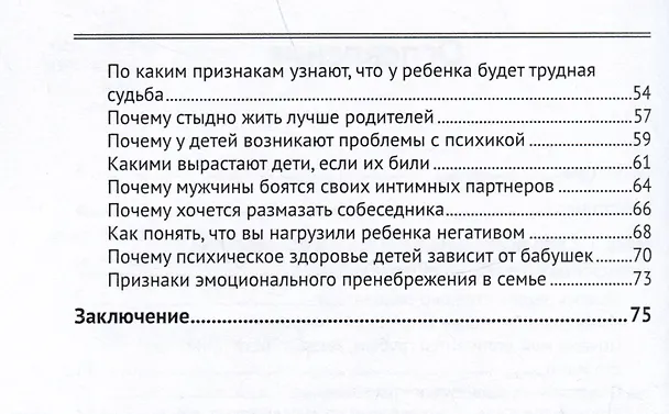 Книга Злые близкие. Почему близкий добр ко всем, кроме вас (Полина Майорова) — 4