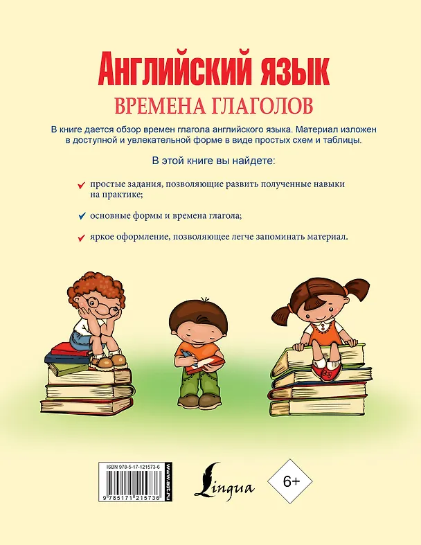 Книга Английский язык. Времена глаголов (Ирина Френк) — 2