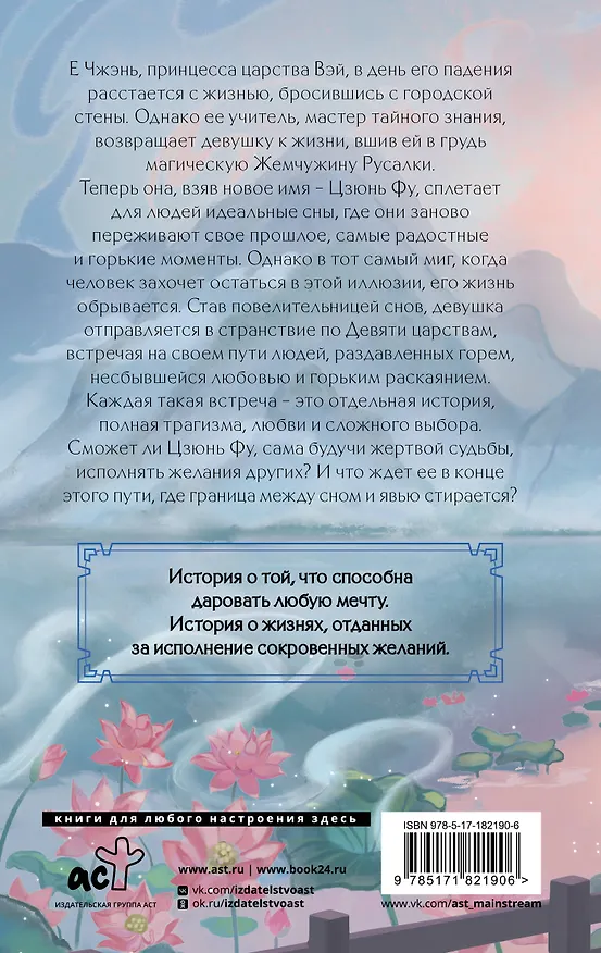 Книга Чарующая мелодия страны грёз. Книга 1 (Тан Ци) — 2