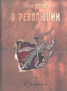 О революции.