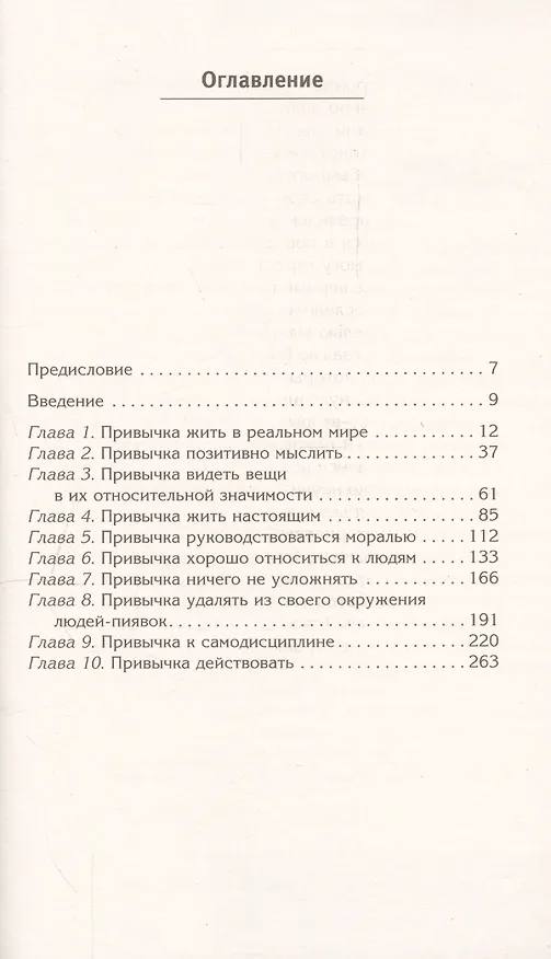 Книга Привычки на миллион. 10 простых шагов к тому, чтобы получить все, о чем вы мечтаете (Роберт Рингер) — 2