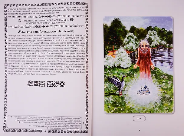 Книга ИСК Наши небесные защитники () — 3