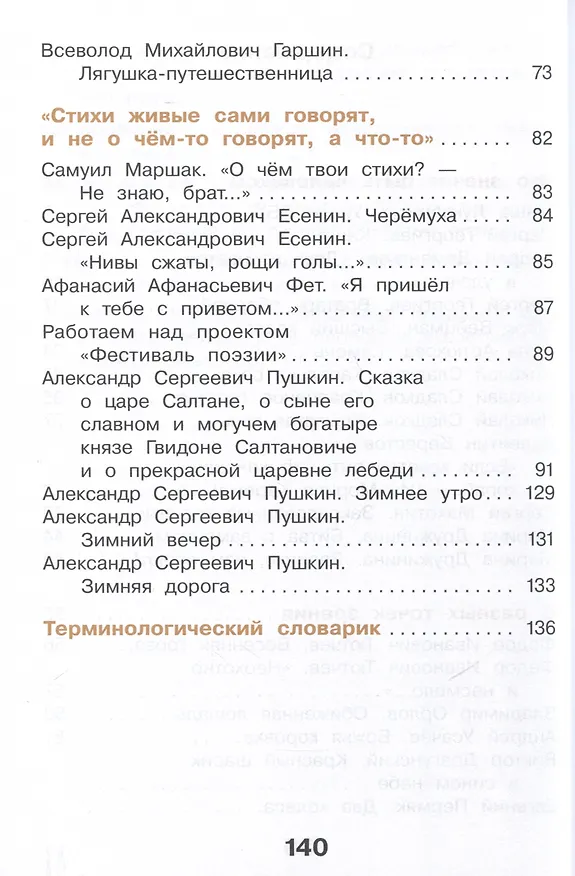 Книга Литературное чтение. 3 класс. Учебное пособие. В 3-х частях. Часть 1 (Наталья Чистякова, Симона Петрова) — 2