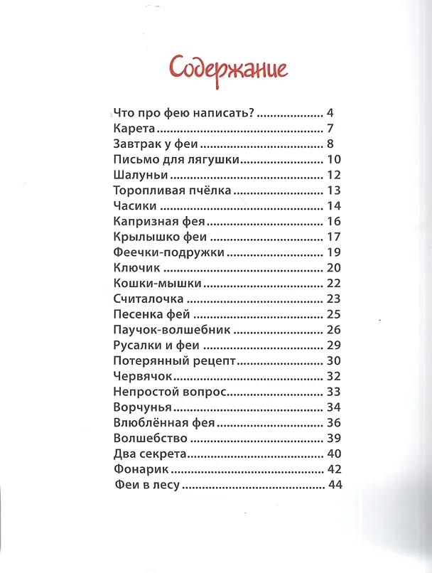 Книга Волшебная полянка (Анна Трофимова) — 2